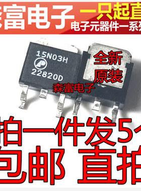 全新原装 AP15N03H 15N03H 15N03GH  MOS场效应管 贴片TO-252包邮