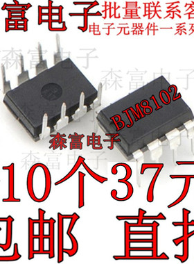 原装正品 BJM8102 支持快充功能的IC 完全代替SDC606电源IC DIP-8