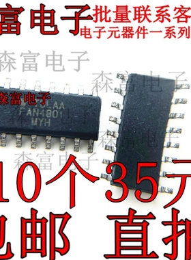 FAN4801 FAN4801MYH 贴片16脚 SOP-16 电源管理芯片IC FAN4801 MY