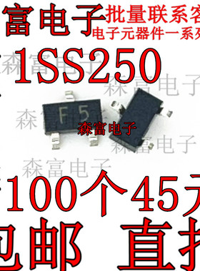 全新原装正品 1SS250 丝印F5 封装SOT-23 贴片肖特基开关二三极管