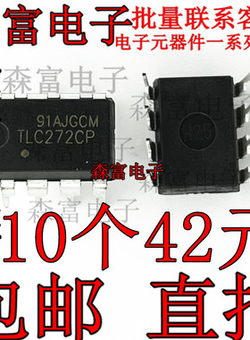 TLC272CP TLC272IP DIP8运算放大器芯片 直插 TLC272AIP 全新进口