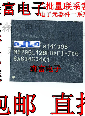全新原装 MX29GL128FHXFI-70G LFBGA-64 128M FLASH存储器 芯片