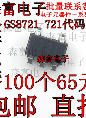 全新原装 GS8721-TR  SOT23-5 丝印721 低噪声运放 LMV721 SGM721