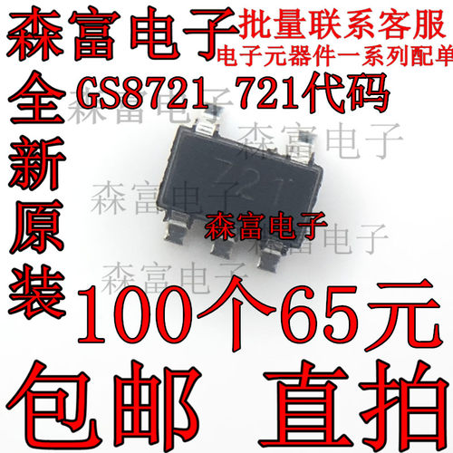 全新原装 GS8721-TR  SOT23-5 丝印721 低噪声运放 LMV721 SGM721