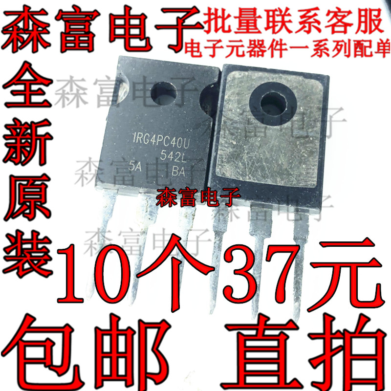 全新IGBT场效应管 IRG4PC40U G4PC40U IRGPC40U 40A600V 原装现货