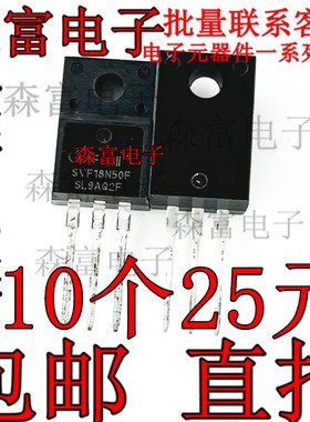 全新原装 SVF18N50F 18N50 N沟道 18A/ 500V MOS场效应管TO-220F