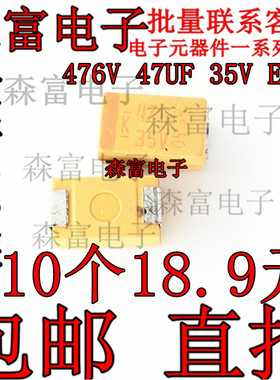 贴片钽电容476V 47UF 35V E型7343H 2917 10% 黄色 极性胆电 现货