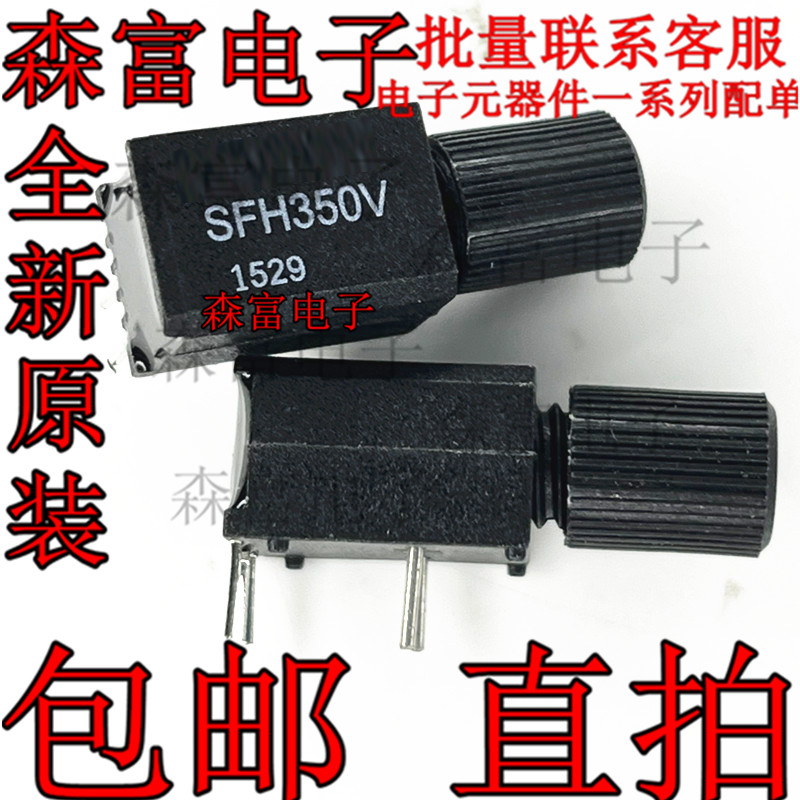 全新原装进口正品 SFH350V  光纤接收/发射器 直插 一只起包邮!