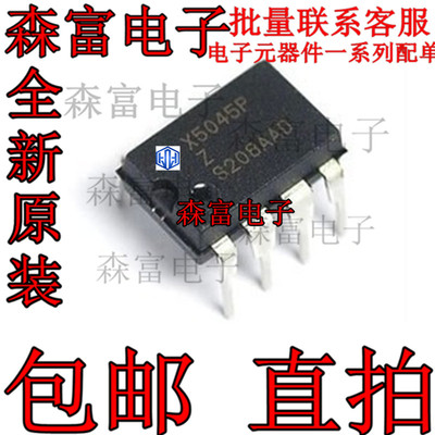 X5045P X5045PIZ X5045PZ进口原装 电源管理芯片X5045 直插DIP8脚
