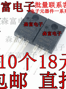 全新原装 快恢复二极管 ER1002FCT ER1002F 200V10A 直插TO-220F