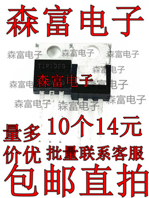 全新现货直拍 TIP102 TIP102G功率管NPN管 8A100V 达林顿三极管