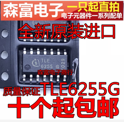 全新原装进口正品 TLE6255G 单线CAN收发器 汽车电脑板易损芯片