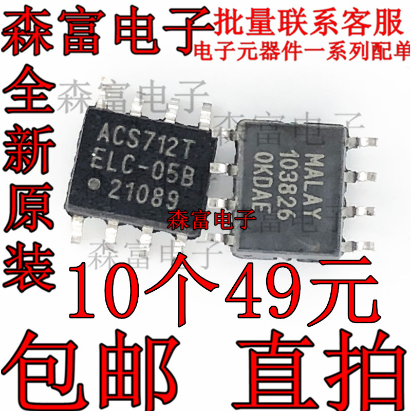 全新原装进口正品 ACS712TELC-05B  贴片SOP-8脚 电流传感器 直拍