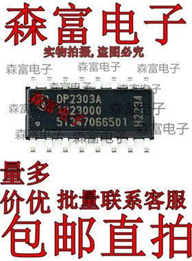【直拍】DP2303 IDP2303A DP2303A 海信芯片贴片SOP16 全新原装