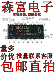 【直拍】DP2303 IDP2303A DP2303A 海信芯片贴片SOP16 全新原装