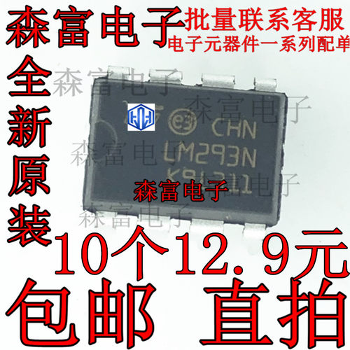 LM293N 电压比较器芯片 LM293P LM293芯片 LM293 直插 DIP8 IC