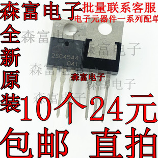 全新原装 铁头 视放三极管 C4544 2SC4544 TO-220 质量保证