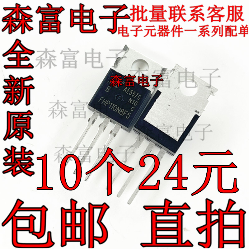 全新原装电动车三极管FHP110N8F5大功率逆变控制器场效应管MOS