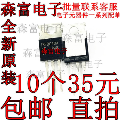 全新原装 IRFBC40A TO-220直插 FBC40A 600V6.2A 场效应MOS三极管