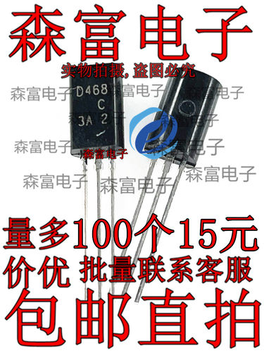 全新原装 2SD468 D468 TO92L 功率晶体管 直插三极管 NPN 2SD468C