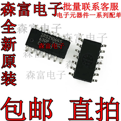 原装全新 IRS21064STRPBF IRS21064S 贴片SOP14 高端和低端驱动器