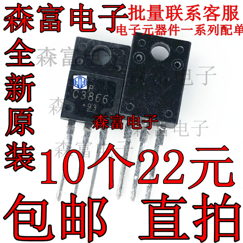 全新原装 C3866 2SC3866-P  三极管 电源管 TO-220F 高压管  直插