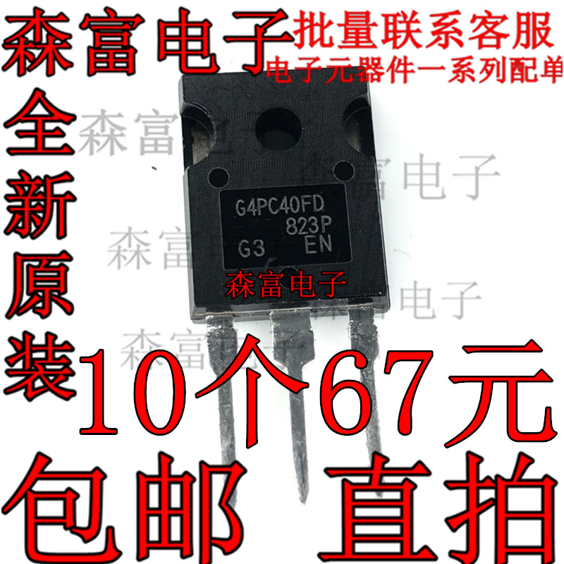 三极管 IRG4PC40FD IGBT管G4PC40FD功率管600V20A 绝缘栅晶体管