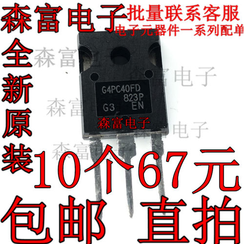 三极管 IRG4PC40FD IGBT管G4PC40FD功率管600V20A 绝缘栅晶体管