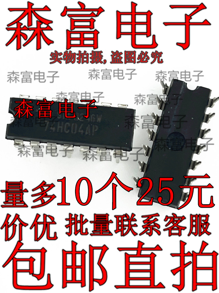 全新原装进口 TC74HC04AP 74HC04AP 直插DIP14 现货可直拍