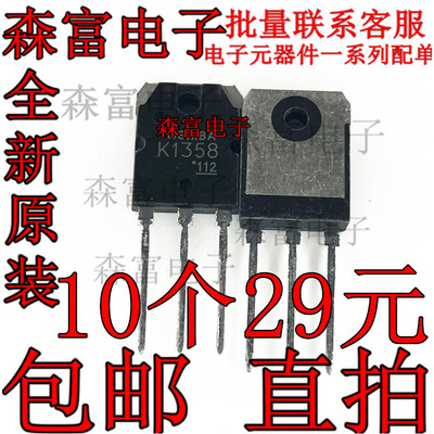 进口全新原装 2SK1358 MOS N沟道 场效应管 K1358 TO-3P 9A900V