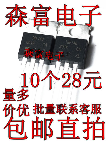 IRF740 TO-220 10A400V MOS场效应管 逆变器 电源三极管 进口原装