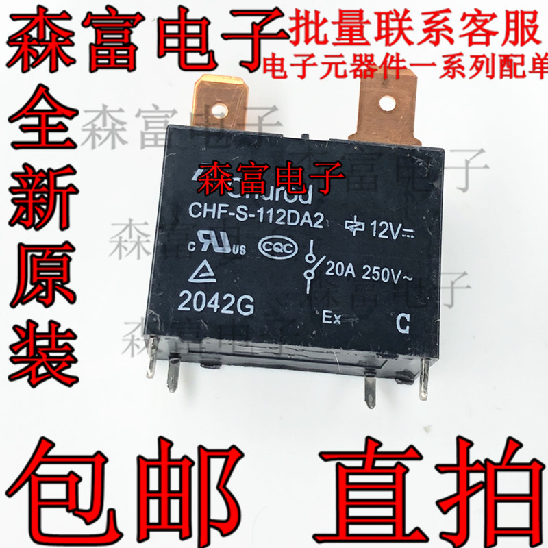全新原装现货 CHF-S-112DA2 12V 格力海尔空调继电器RF-SS-112DMF