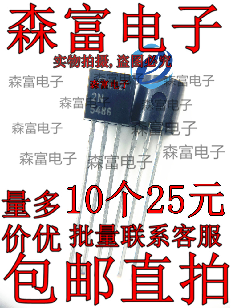 2N5486场效应三极管2N 5486 N5486 全新现货 质量保证