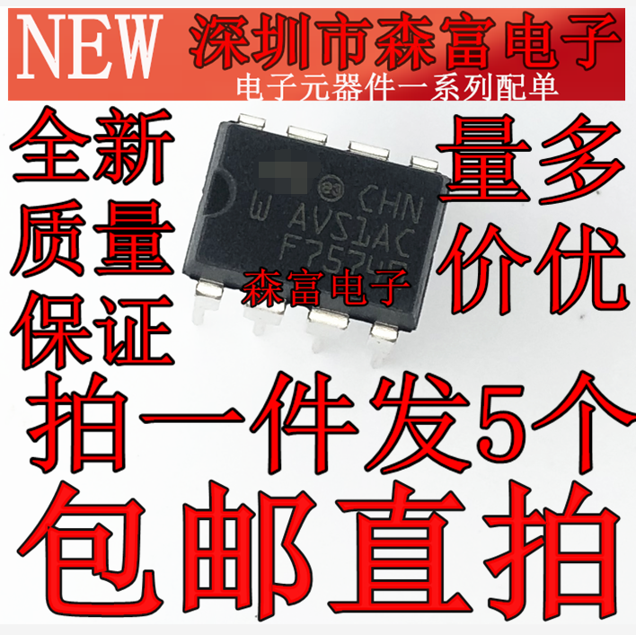全新原装进口 AVS1AC DIP8 自动电压开关SMPS芯片 直插DIP8脚