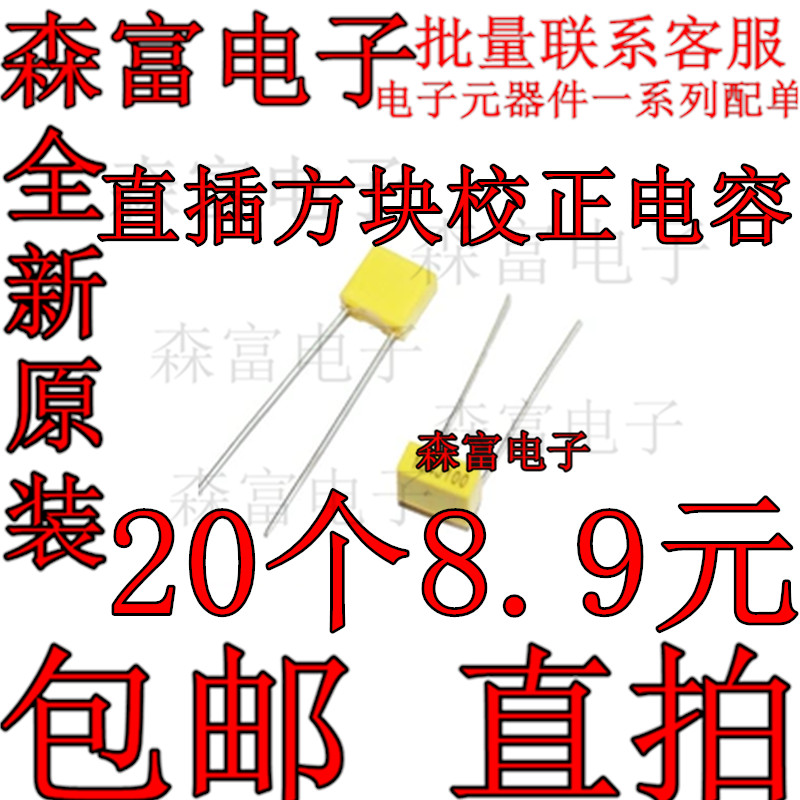 校正电容 100V102J/222/472/103/223/333/683/104J较正电容 P=5MM