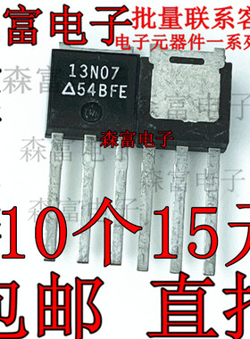 全新13N07 CED13N07 MOS场效应管N沟道 晶体管 11A70V 直插TO-251