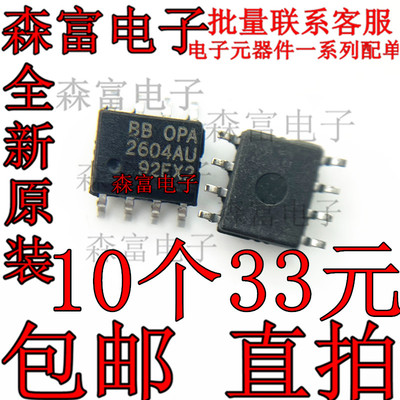 OPA2604AU OPA2604 SOP8 贴片 双运放 仪表放大器 全新现货