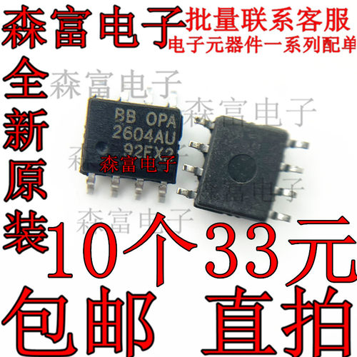 OPA2604AU OPA2604 SOP8 贴片 双运放 仪表放大器 全新现货