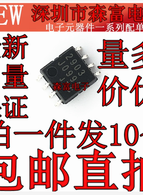 进口全新原装 NJM2903M(TE1) 印丝2903 贴片SOP8脚 中体5.2MM