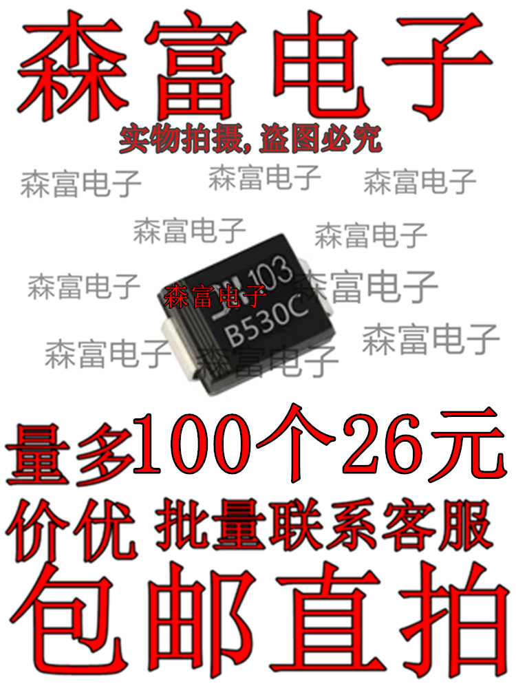 全新B530C-13-F肖特基5A 30V丝印B530C整流二极管DO-214AB封装SMC