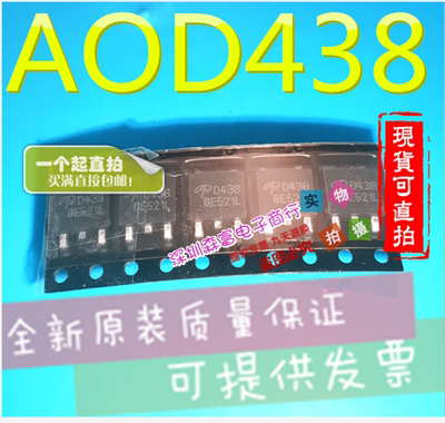 全新原装正品 D438 AOD438 贴片 液晶电源MOS场效应管 TO-252