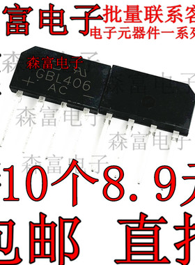 GBL406 整流桥 直插 DIP-4 大芯片 4A 600V 整流器 质量保证 直拍
