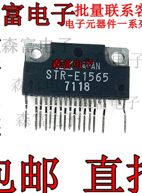 进口全新原装 STR-E1565 STRE1565 液晶电源模块