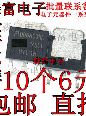 全新 FTD06N03NA TO-252 30V 90A 06N03 MOS场效应管 贴片三极管