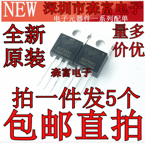 全新原装 MDP8N60TH TO-220 N沟 600V 8A MOS场效应管直拍现货