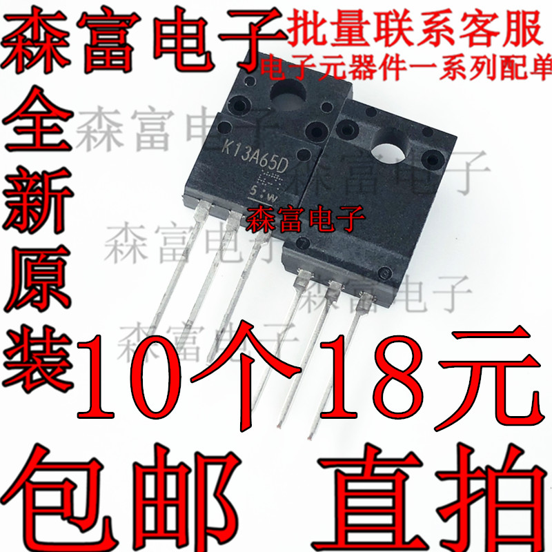 全新原装 TK13A65D K13A65D MOS管场效应管13A/650V 直插TO-220F