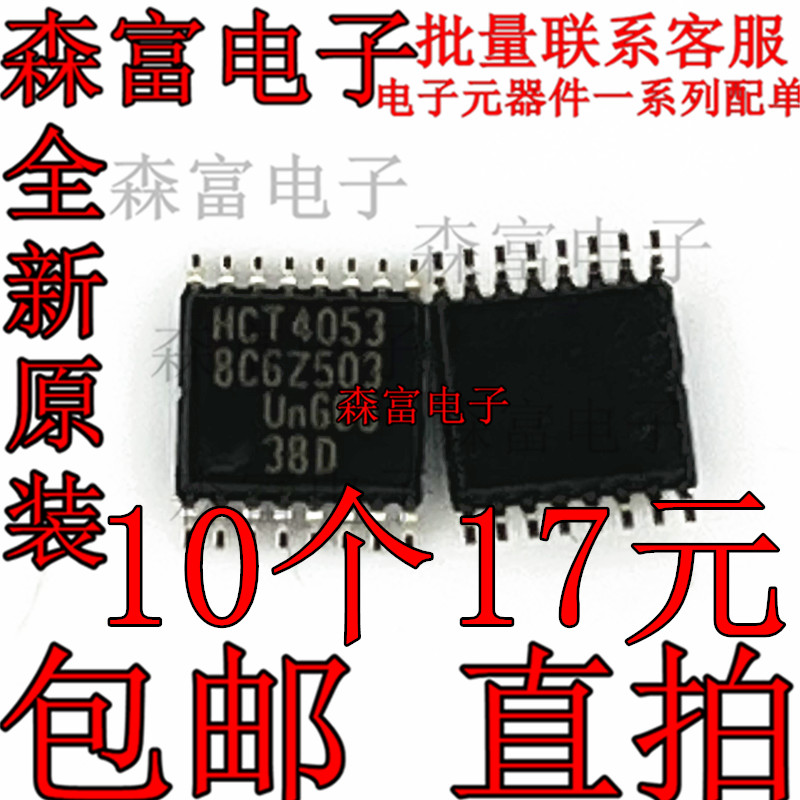 全新原装 74HCT4053PW TSSOP-16脚 贴片密脚 印丝HCT4053 直拍