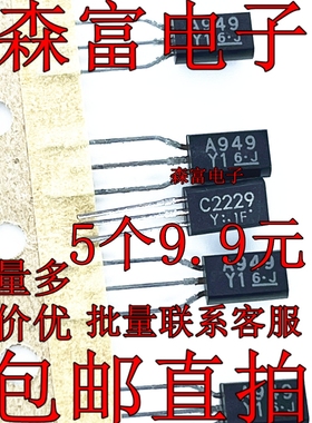 全新原装进口 A949 C2229 2SA949Y 2SC2229Y 音频功放对管TO-92L