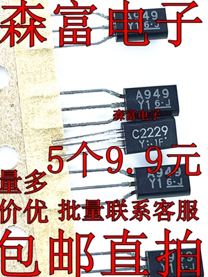 全新原装进口 A949 C2229 2SA949Y 2SC2229Y 音频功放对管TO-92L