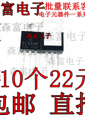BCR3AM-12L  双向可控硅电子集成电路模块三极管TO220芯片